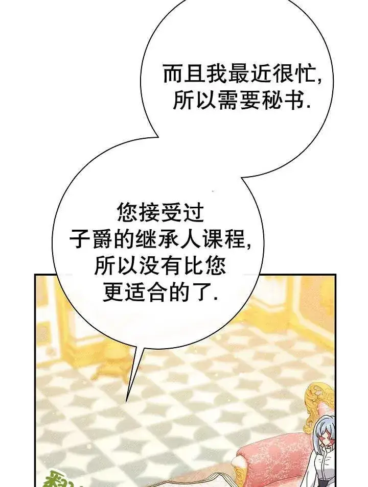 《恶女的相亲对象太完美了》第23话图107