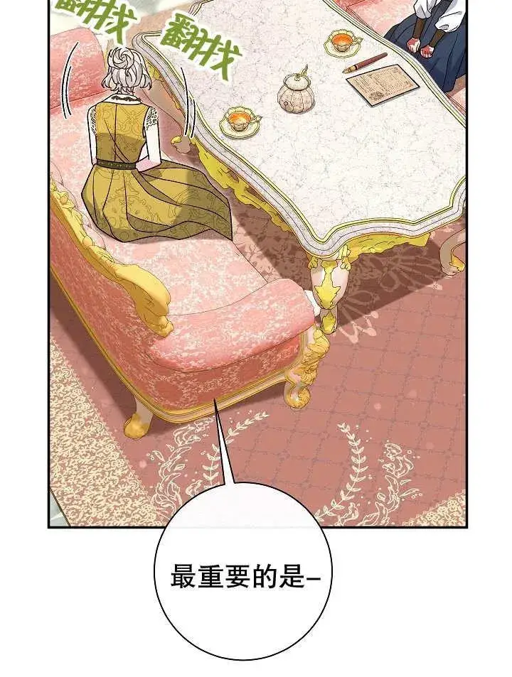 《恶女的相亲对象太完美了》第23话图108