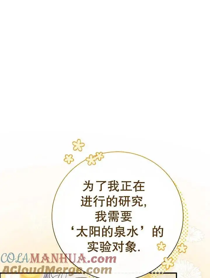《恶女的相亲对象太完美了》第23话图109