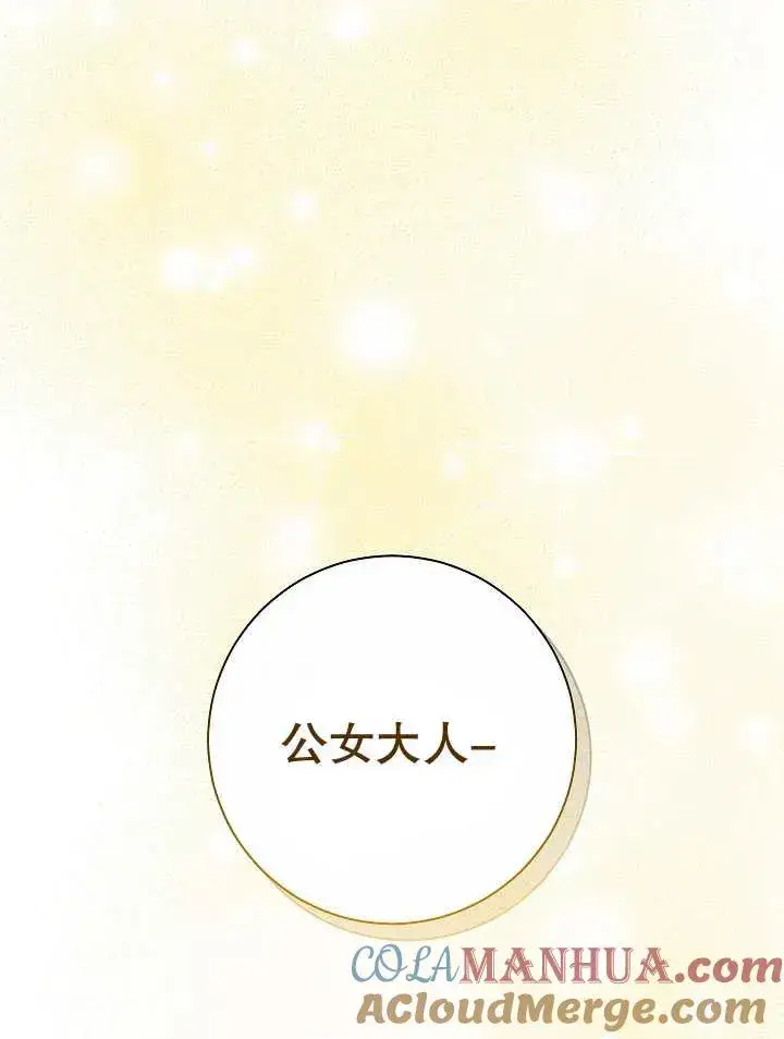 《恶女的相亲对象太完美了》第23话图113