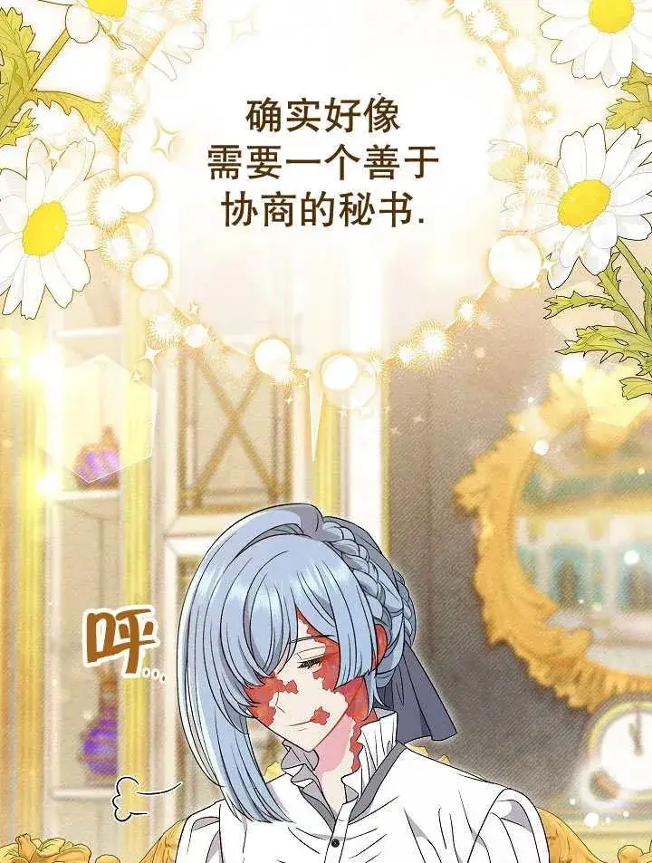 《恶女的相亲对象太完美了》第23话图115