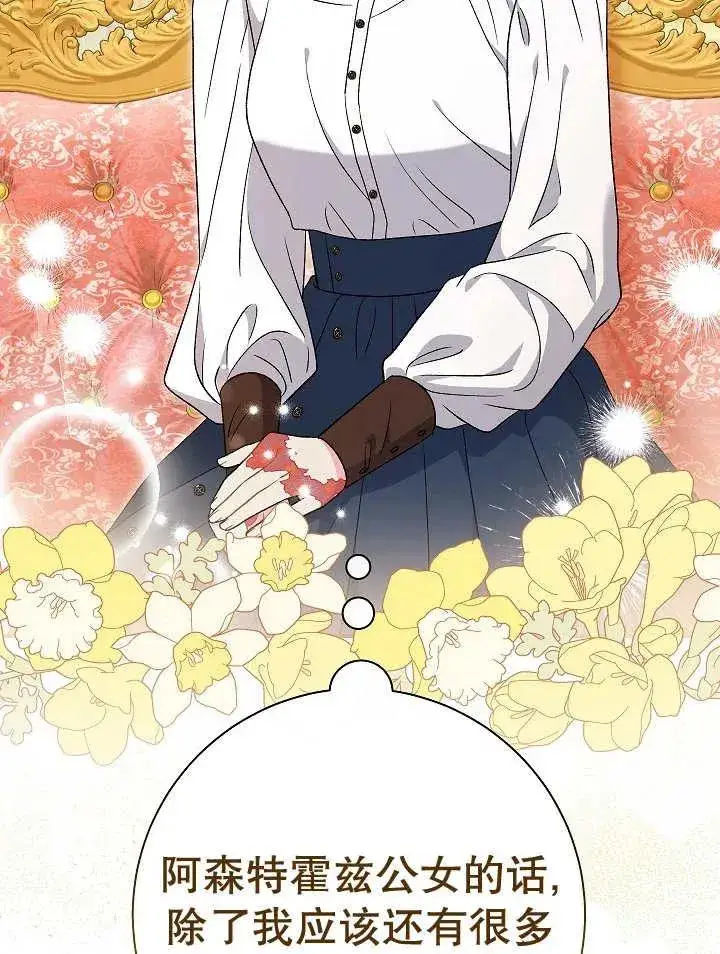 《恶女的相亲对象太完美了》第23话图116