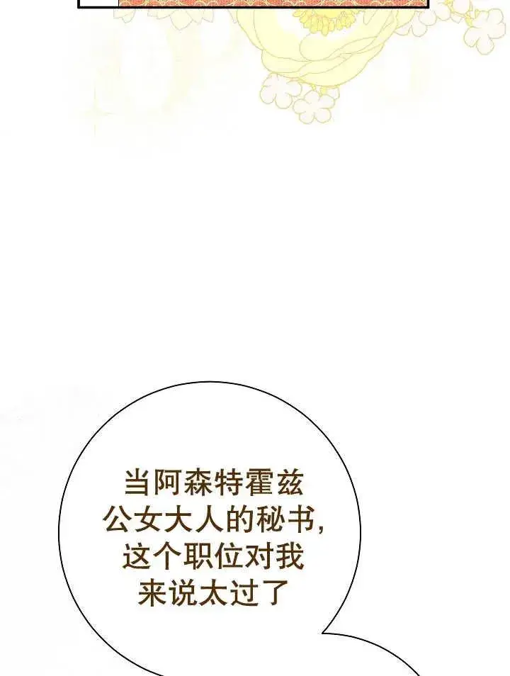 《恶女的相亲对象太完美了》第23话图119