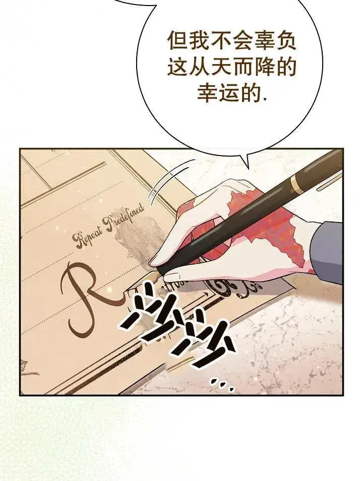 《恶女的相亲对象太完美了》第23话图120