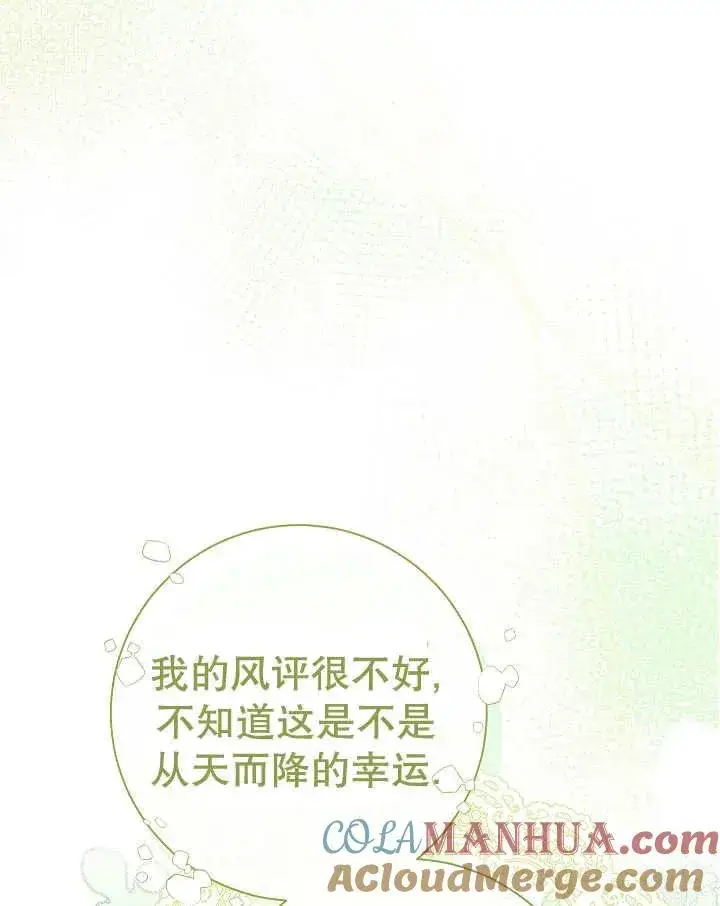 《恶女的相亲对象太完美了》第23话图121