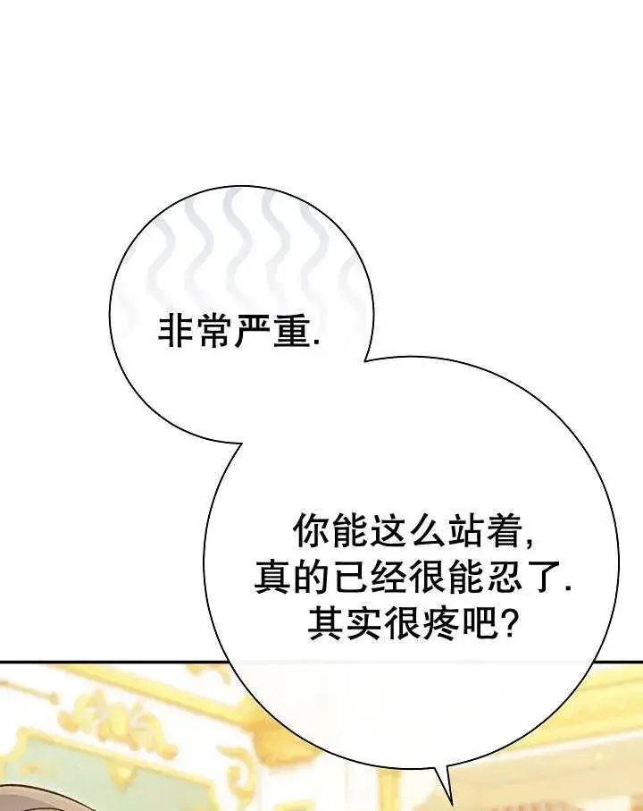 《恶女的相亲对象太完美了》第23话图127