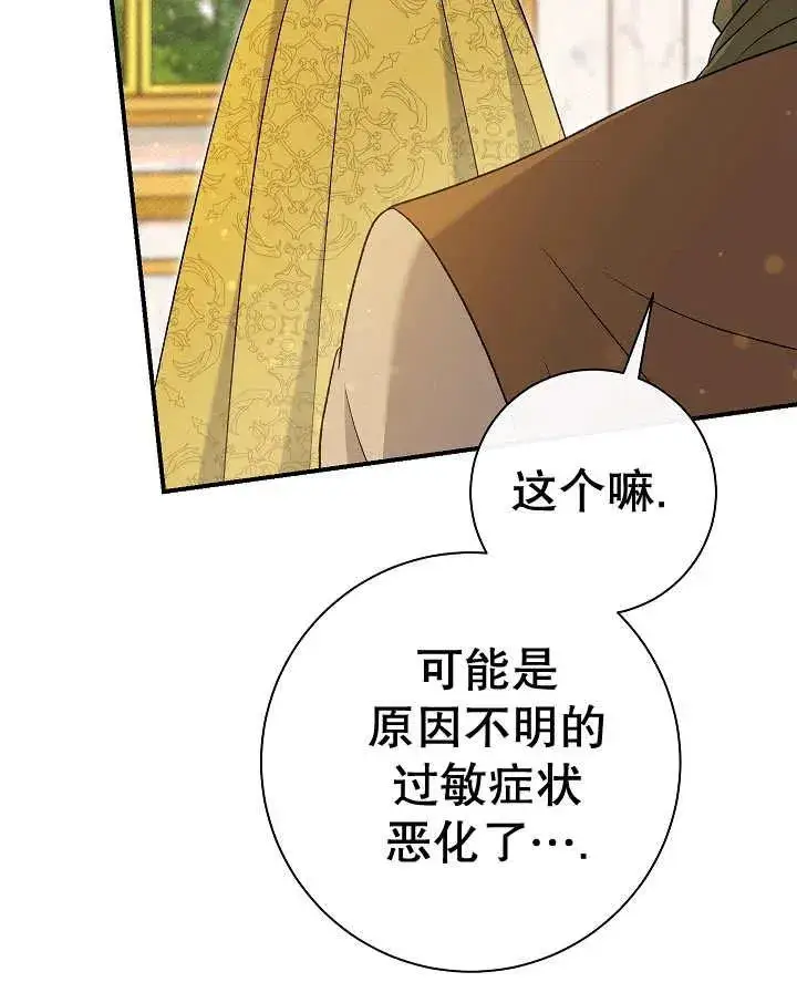 《恶女的相亲对象太完美了》第23话图131