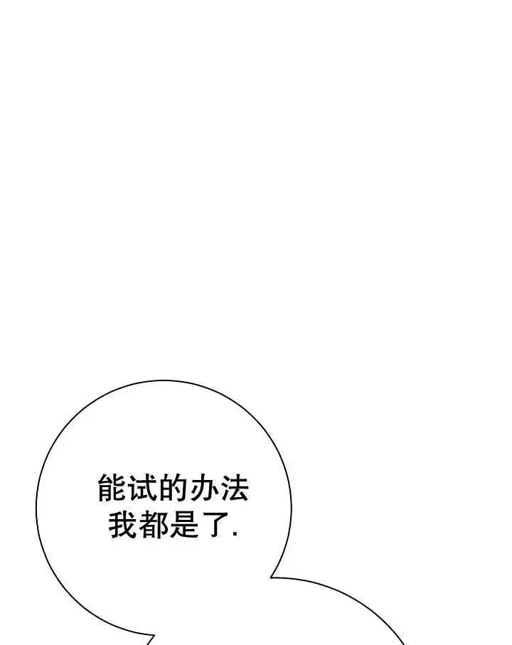 《恶女的相亲对象太完美了》第23话图132