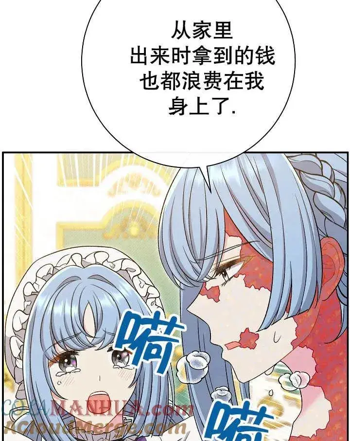 《恶女的相亲对象太完美了》第23话图133
