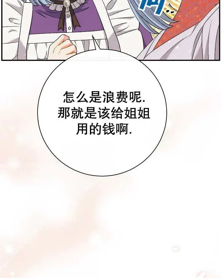 《恶女的相亲对象太完美了》第23话图134