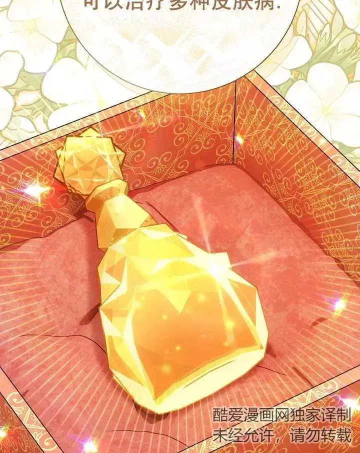 《恶女的相亲对象太完美了》第23话图136