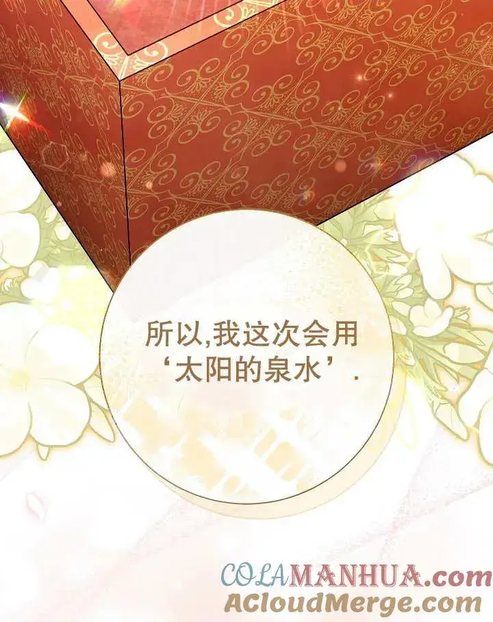 《恶女的相亲对象太完美了》第23话图137