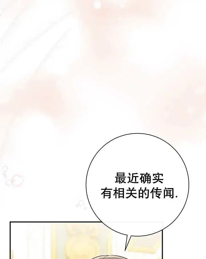 《恶女的相亲对象太完美了》第23话图138