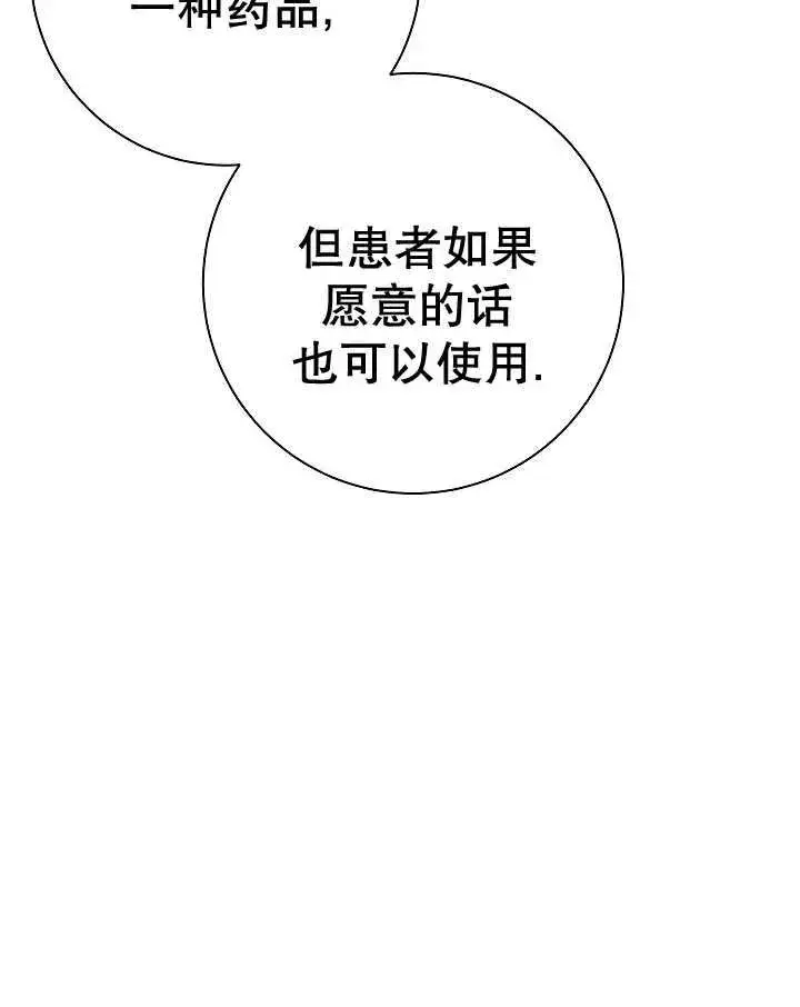 《恶女的相亲对象太完美了》第23话图140