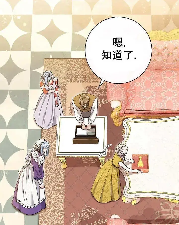 《恶女的相亲对象太完美了》第23话图142