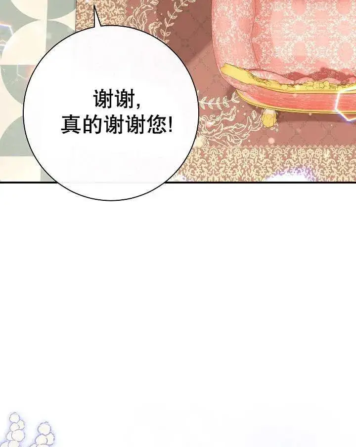 《恶女的相亲对象太完美了》第23话图143