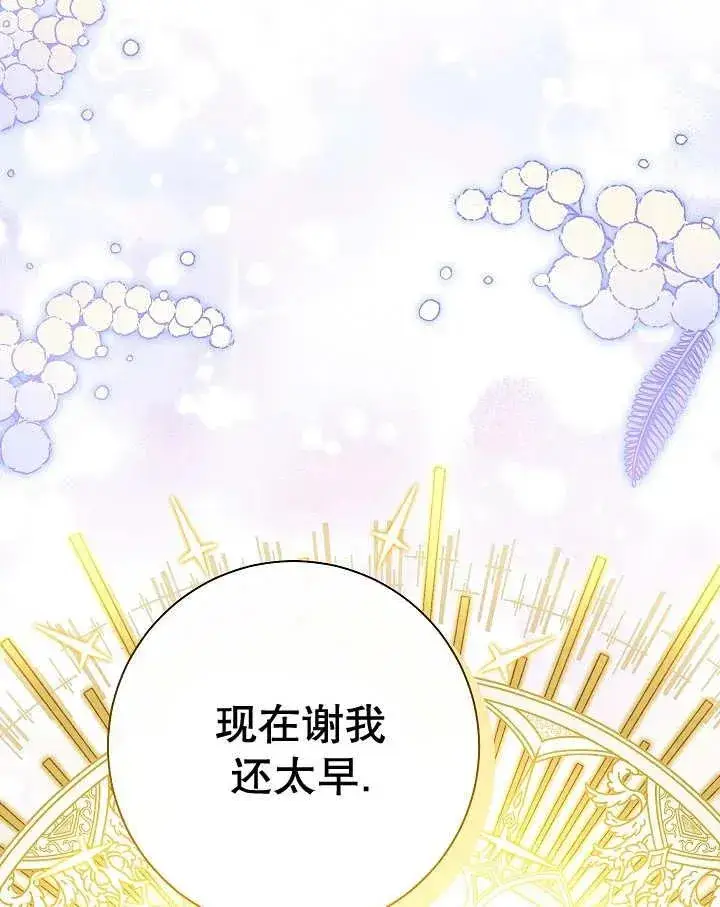 《恶女的相亲对象太完美了》第23话图144