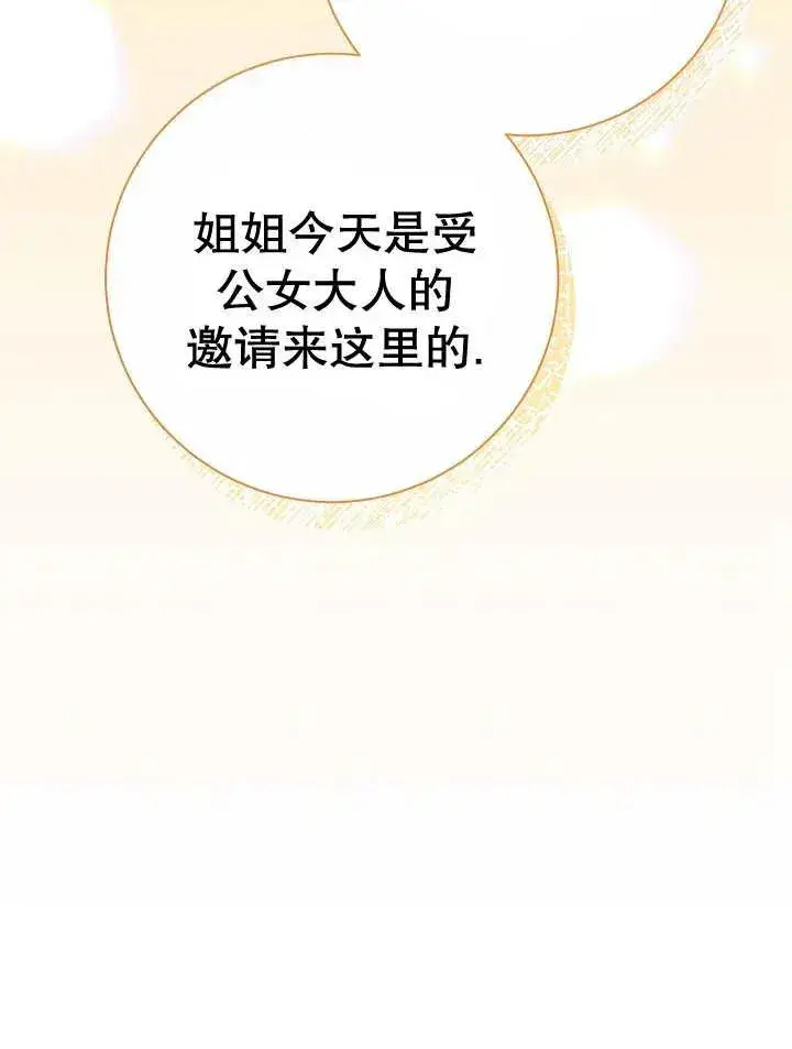 《恶女的相亲对象太完美了》第23话图16