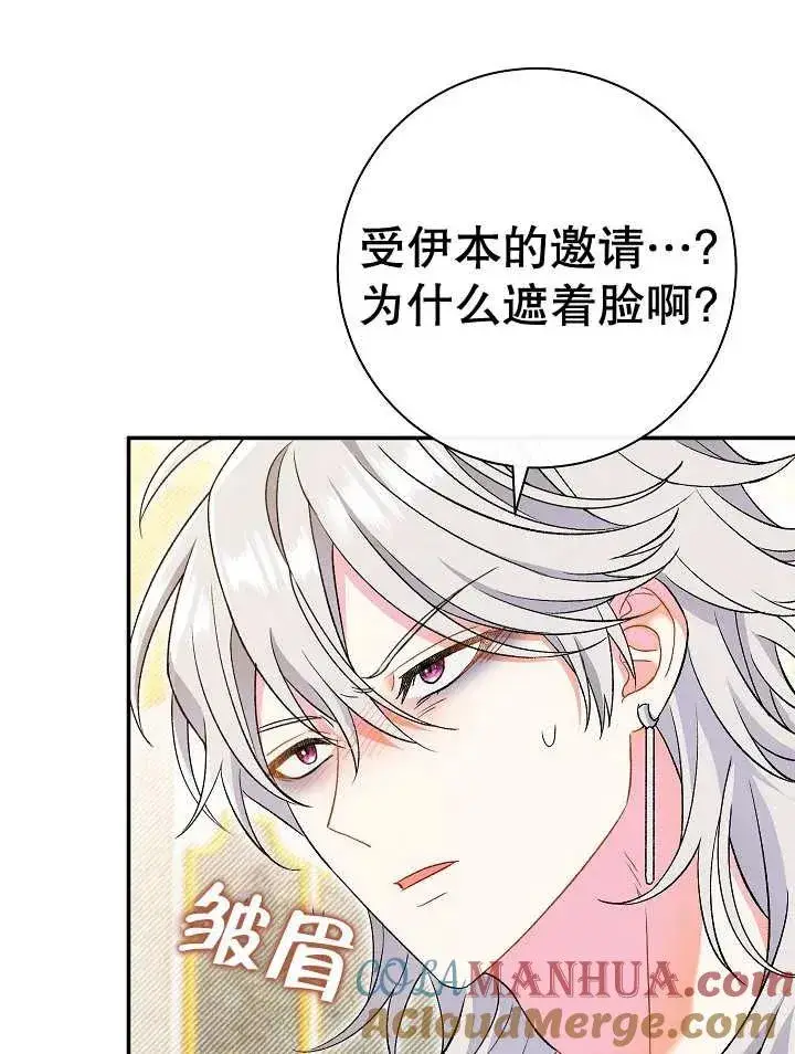《恶女的相亲对象太完美了》第23话图17