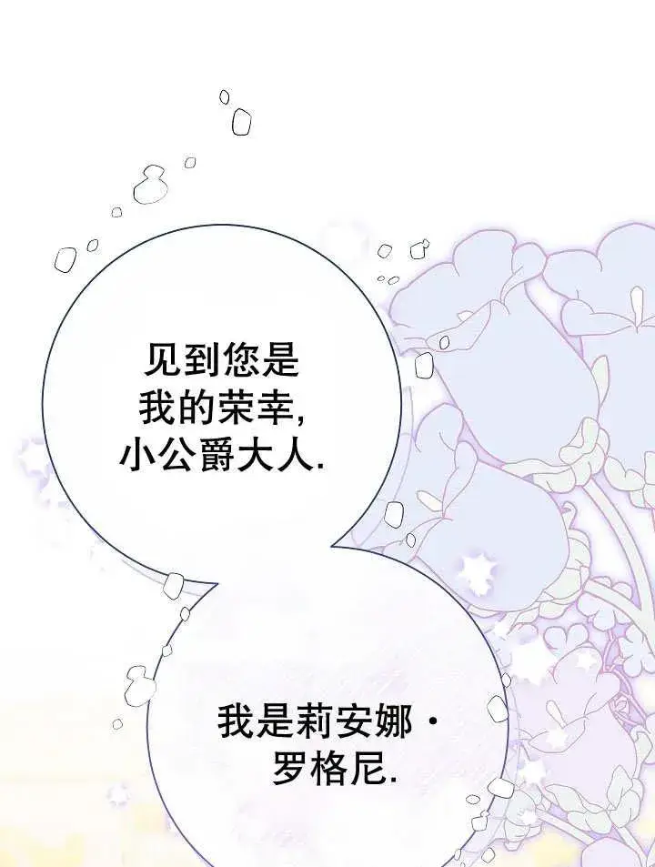 《恶女的相亲对象太完美了》第23话图19