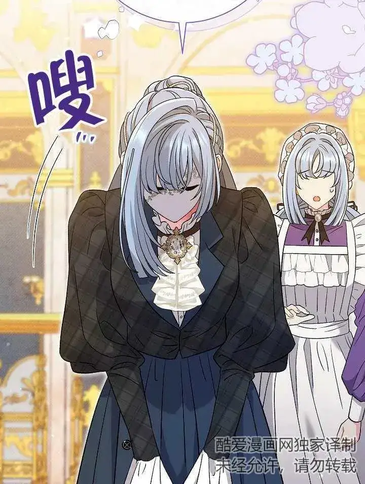 《恶女的相亲对象太完美了》第23话图20