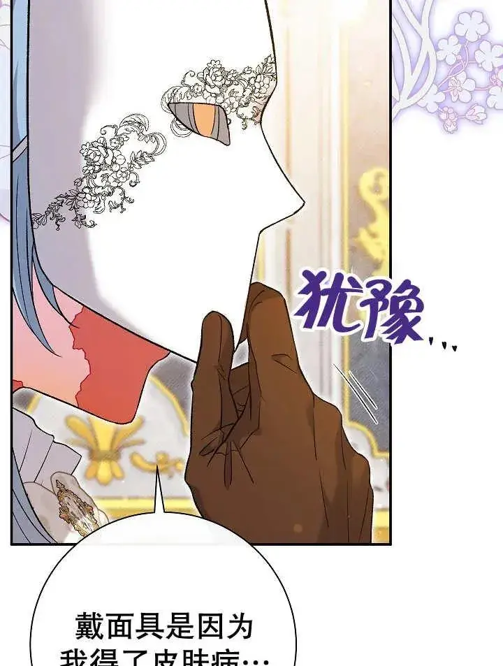 《恶女的相亲对象太完美了》第23话图22