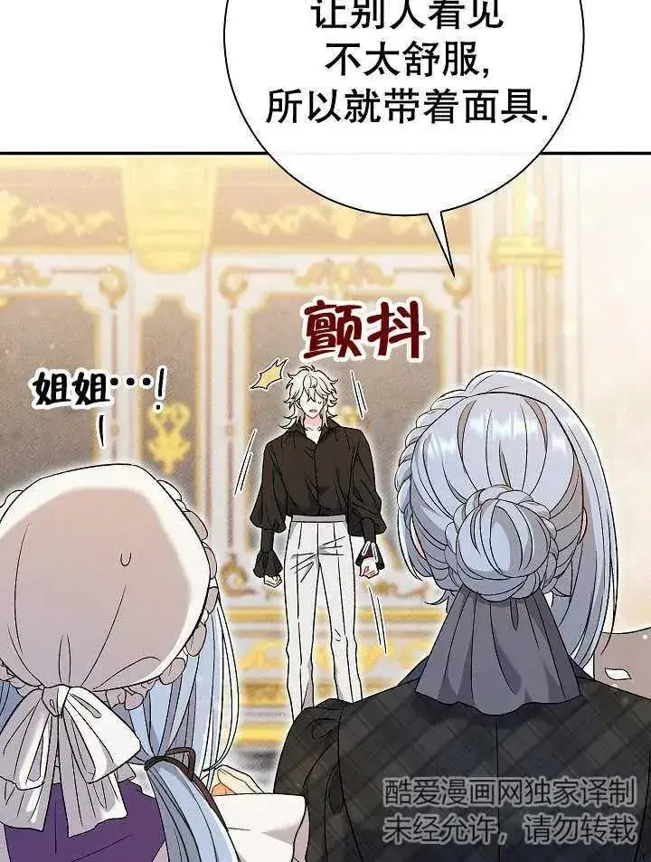 《恶女的相亲对象太完美了》第23话图24