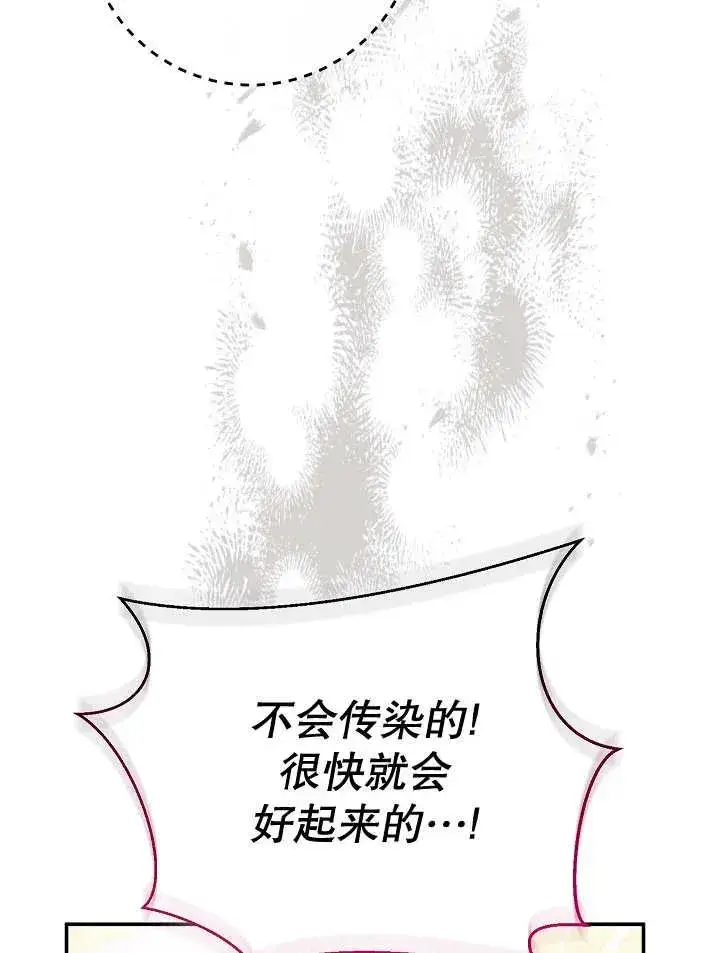 《恶女的相亲对象太完美了》第23话图28