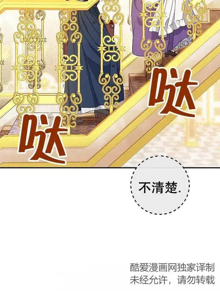 《恶女的相亲对象太完美了》第23话图3