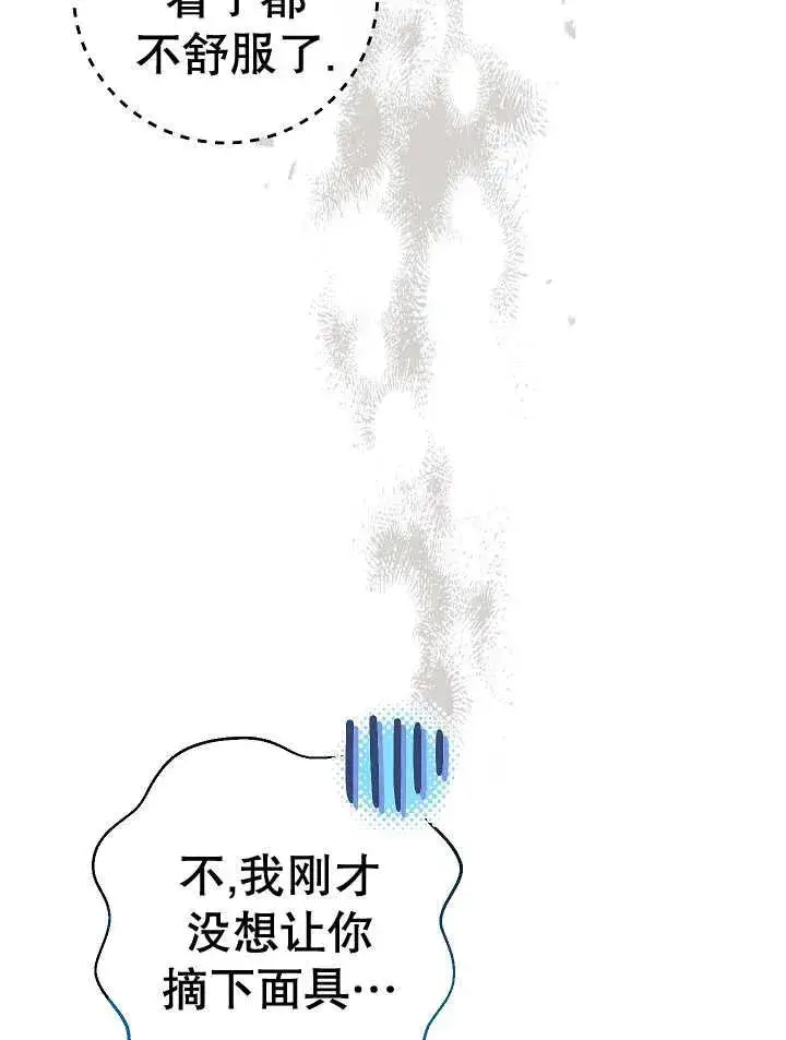 《恶女的相亲对象太完美了》第23话图30