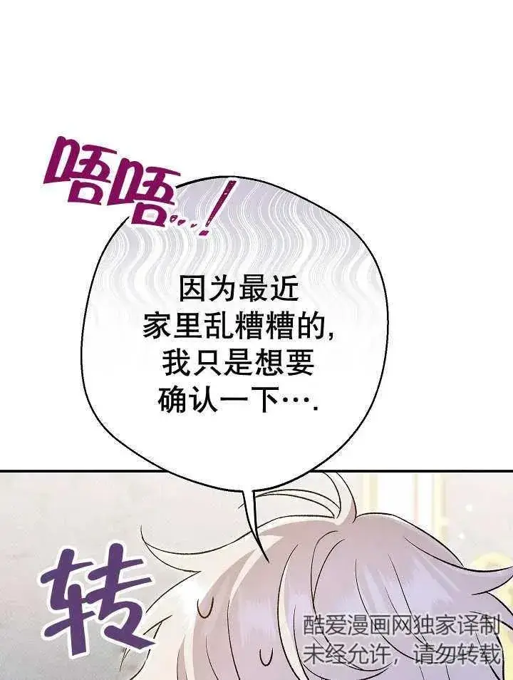 《恶女的相亲对象太完美了》第23话图32