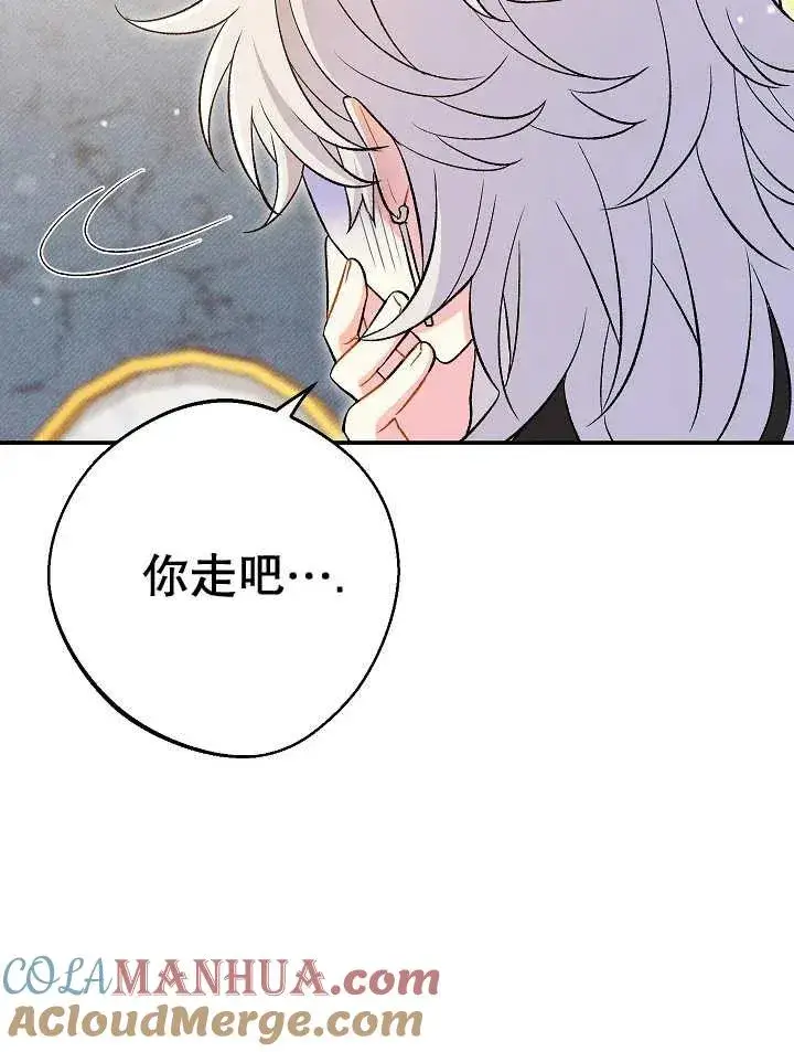 《恶女的相亲对象太完美了》第23话图33