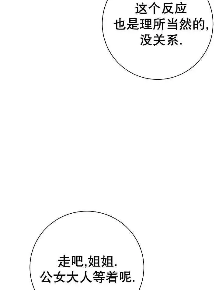 《恶女的相亲对象太完美了》第23话图36