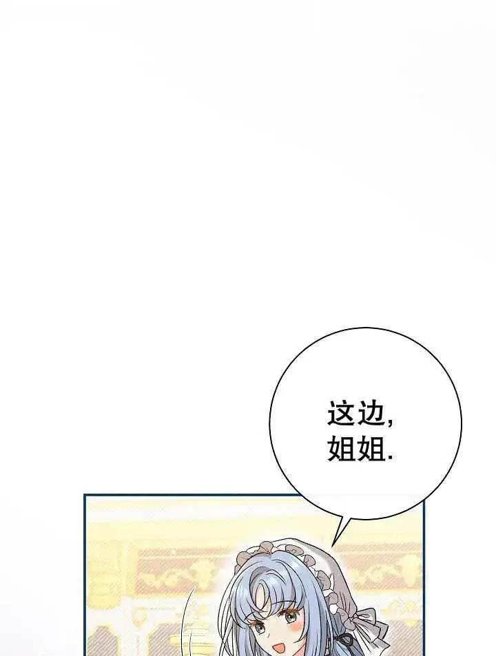 《恶女的相亲对象太完美了》第23话图4