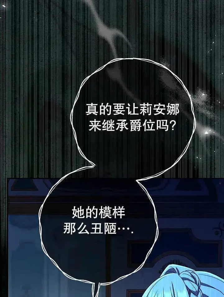 《恶女的相亲对象太完美了》第23话图44