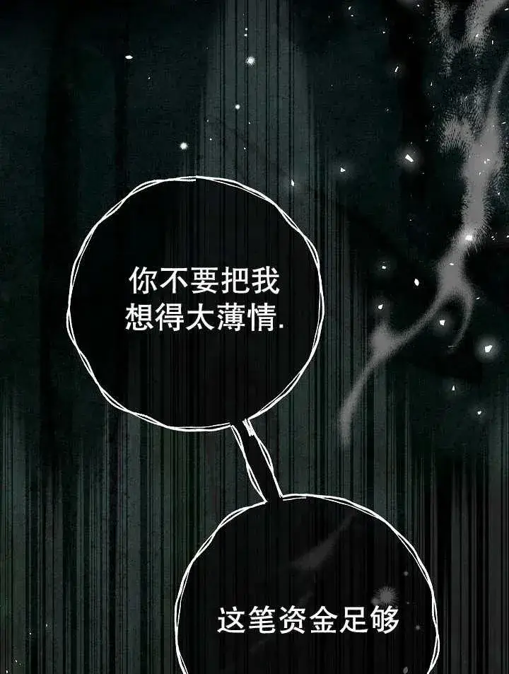 《恶女的相亲对象太完美了》第23话图46