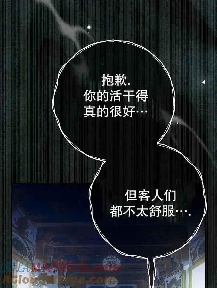 《恶女的相亲对象太完美了》第23话图49