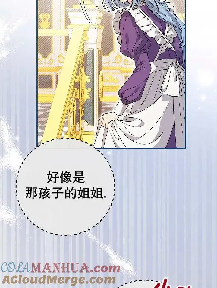 《恶女的相亲对象太完美了》第23话图5