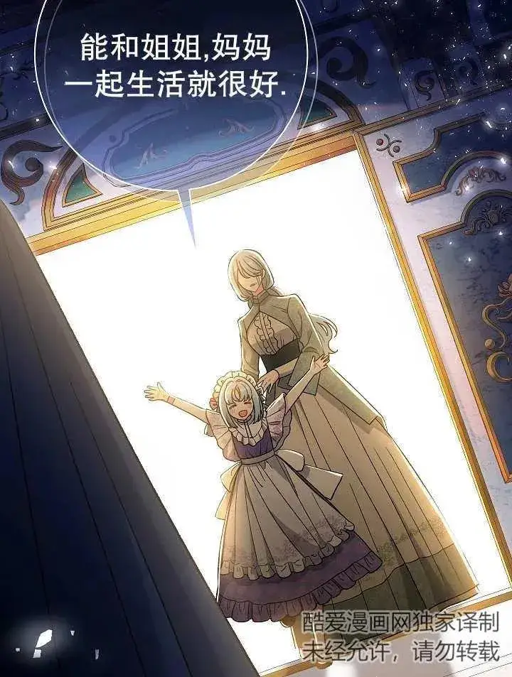《恶女的相亲对象太完美了》第23话图52