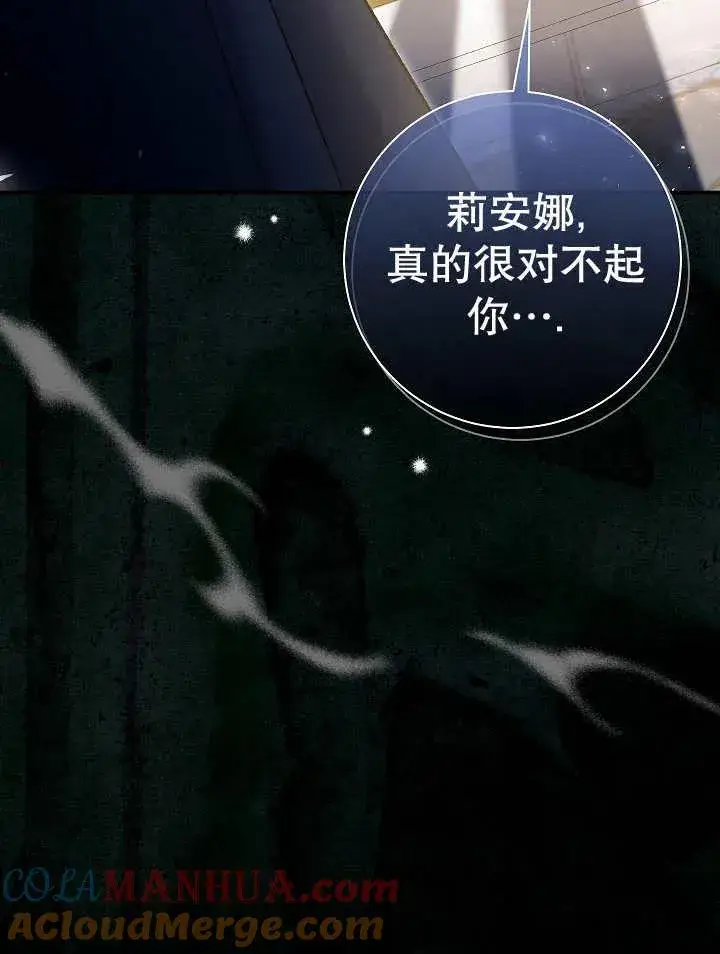 《恶女的相亲对象太完美了》第23话图53