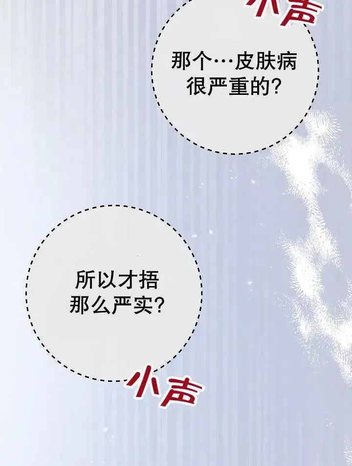 《恶女的相亲对象太完美了》第23话图6