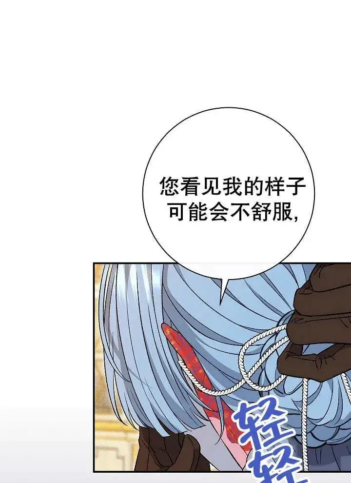 《恶女的相亲对象太完美了》第23话图67