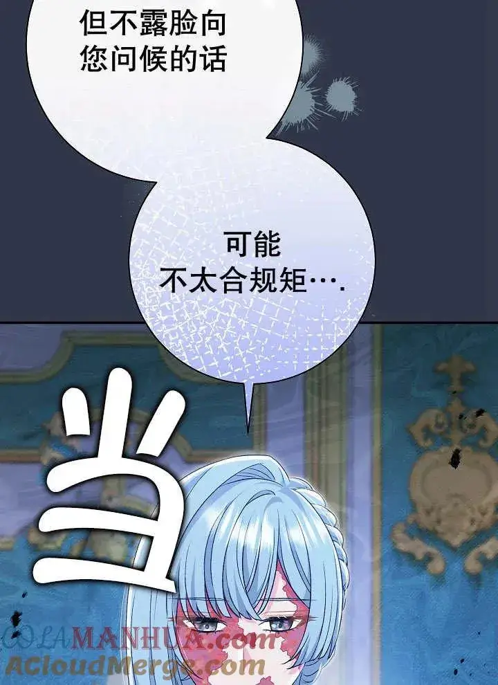 《恶女的相亲对象太完美了》第23话图69