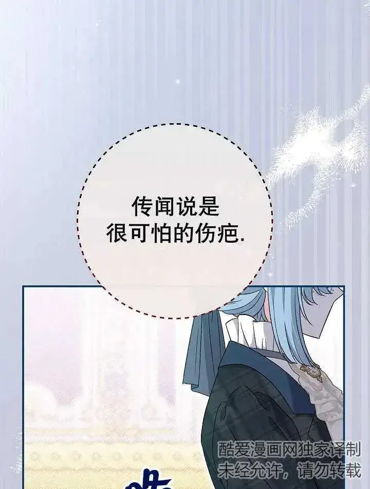《恶女的相亲对象太完美了》第23话图7
