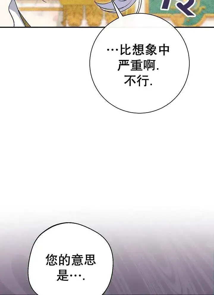 《恶女的相亲对象太完美了》第23话图74