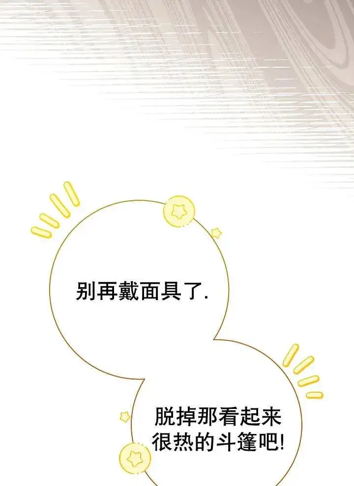 《恶女的相亲对象太完美了》第23话图76