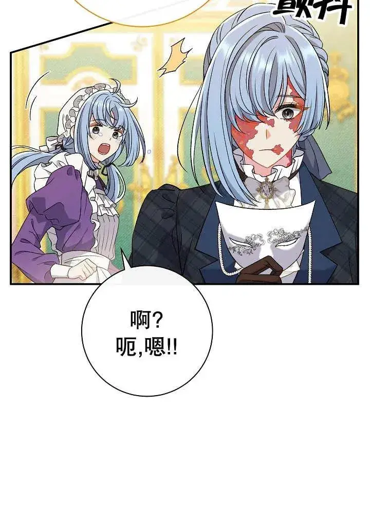 《恶女的相亲对象太完美了》第23话图78