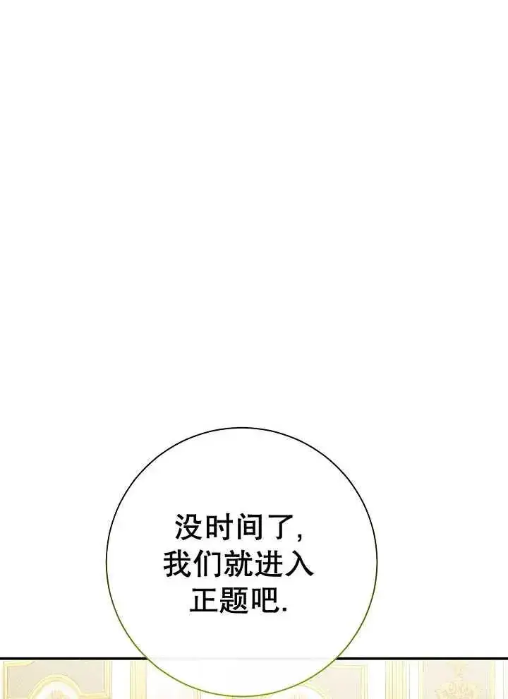《恶女的相亲对象太完美了》第23话图79