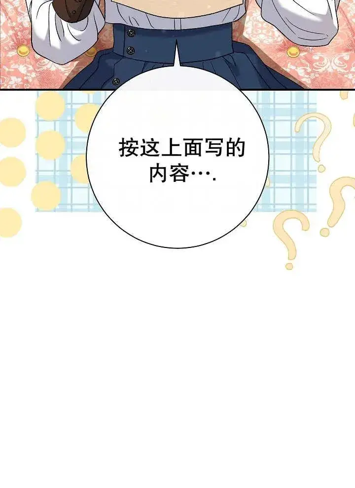 《恶女的相亲对象太完美了》第23话图87