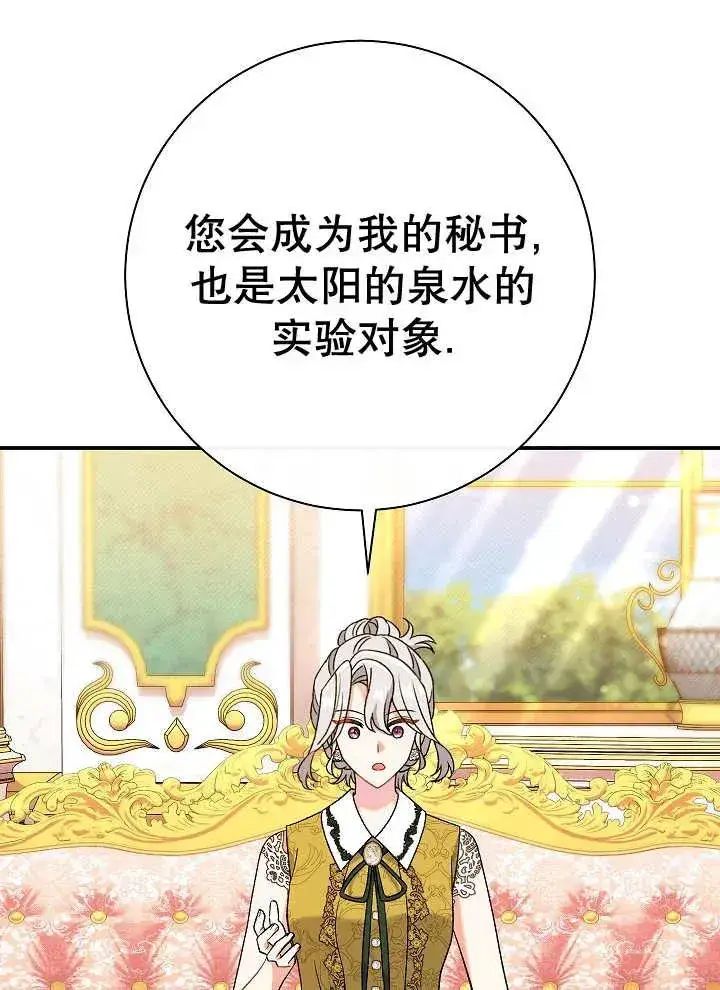 《恶女的相亲对象太完美了》第23话图88